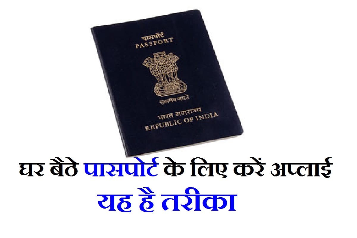 How To Apply For Passport Online In Hindi Know Steps