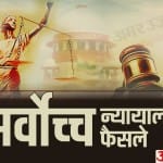 सर्वोच्च न्यायालय