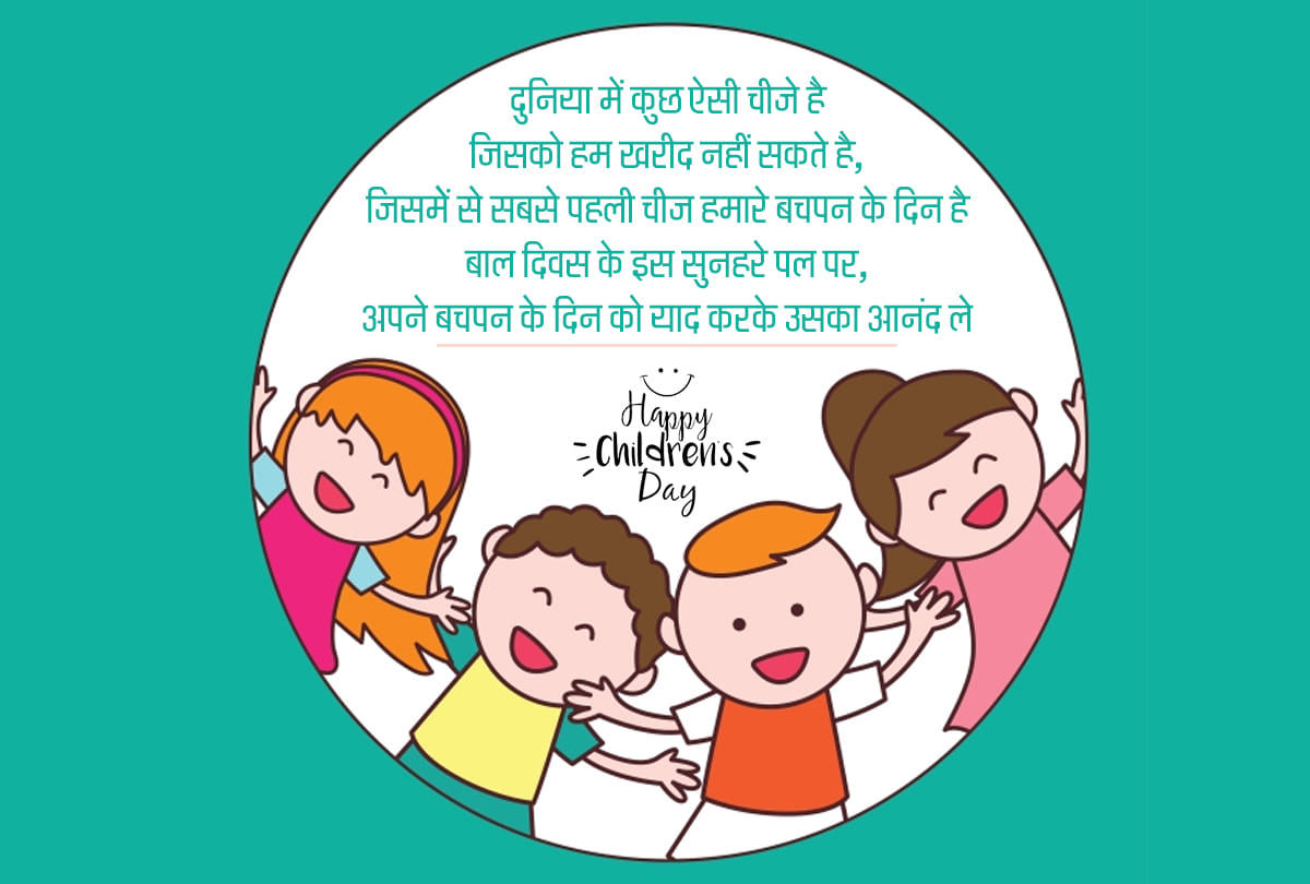 Childrens Day 2019 Childrens Day Quotes, Shayari, Speech, songs for children, Childhood