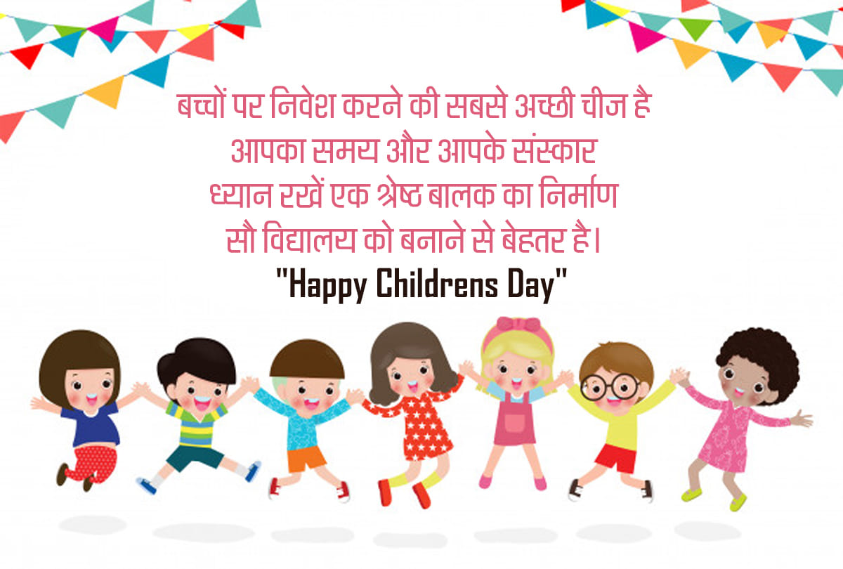 Childrens Day 2019 Childrens Day Quotes, Shayari, Speech, songs for children, Childhood