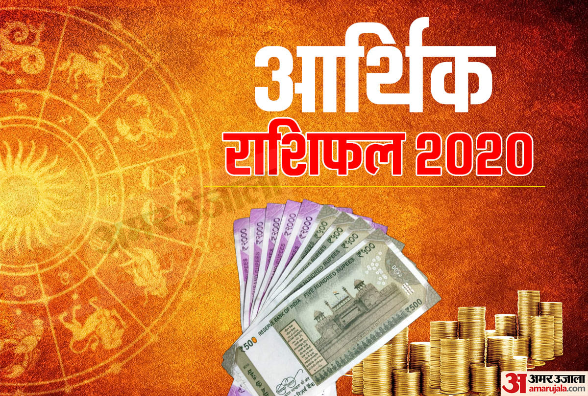 Finance Horoscope 2020 know your fate