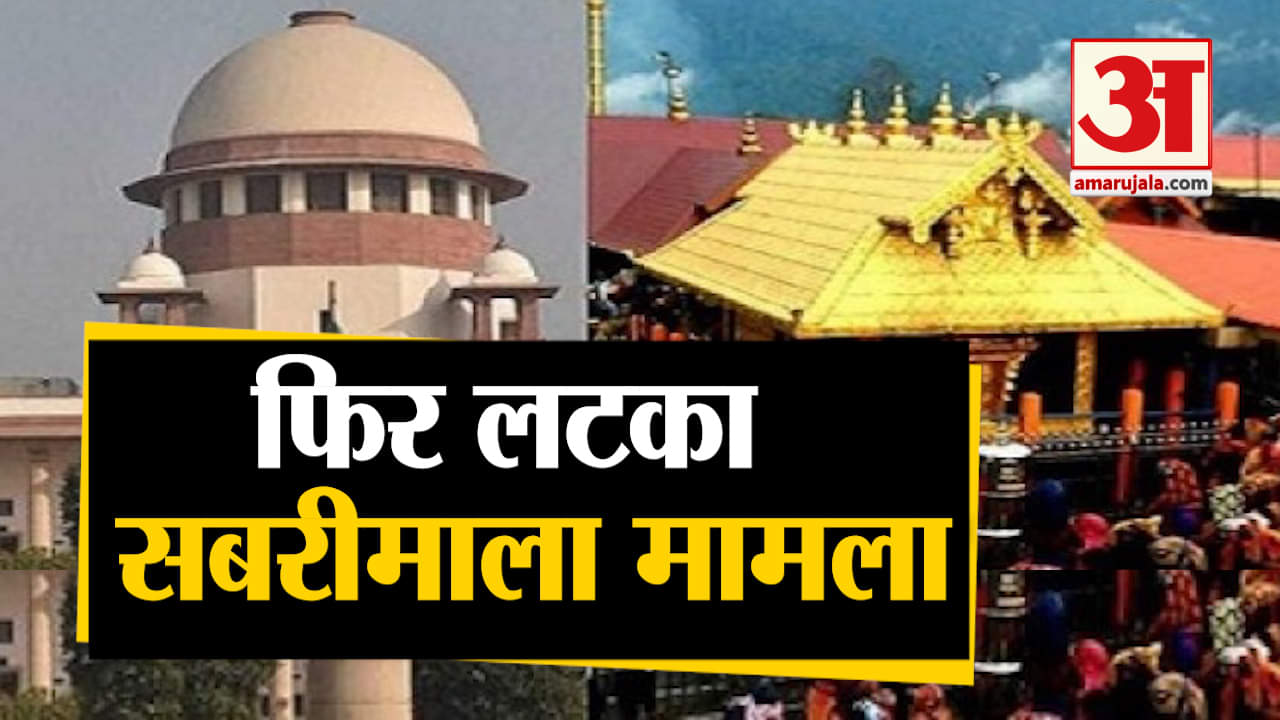 सबरीमाला केस