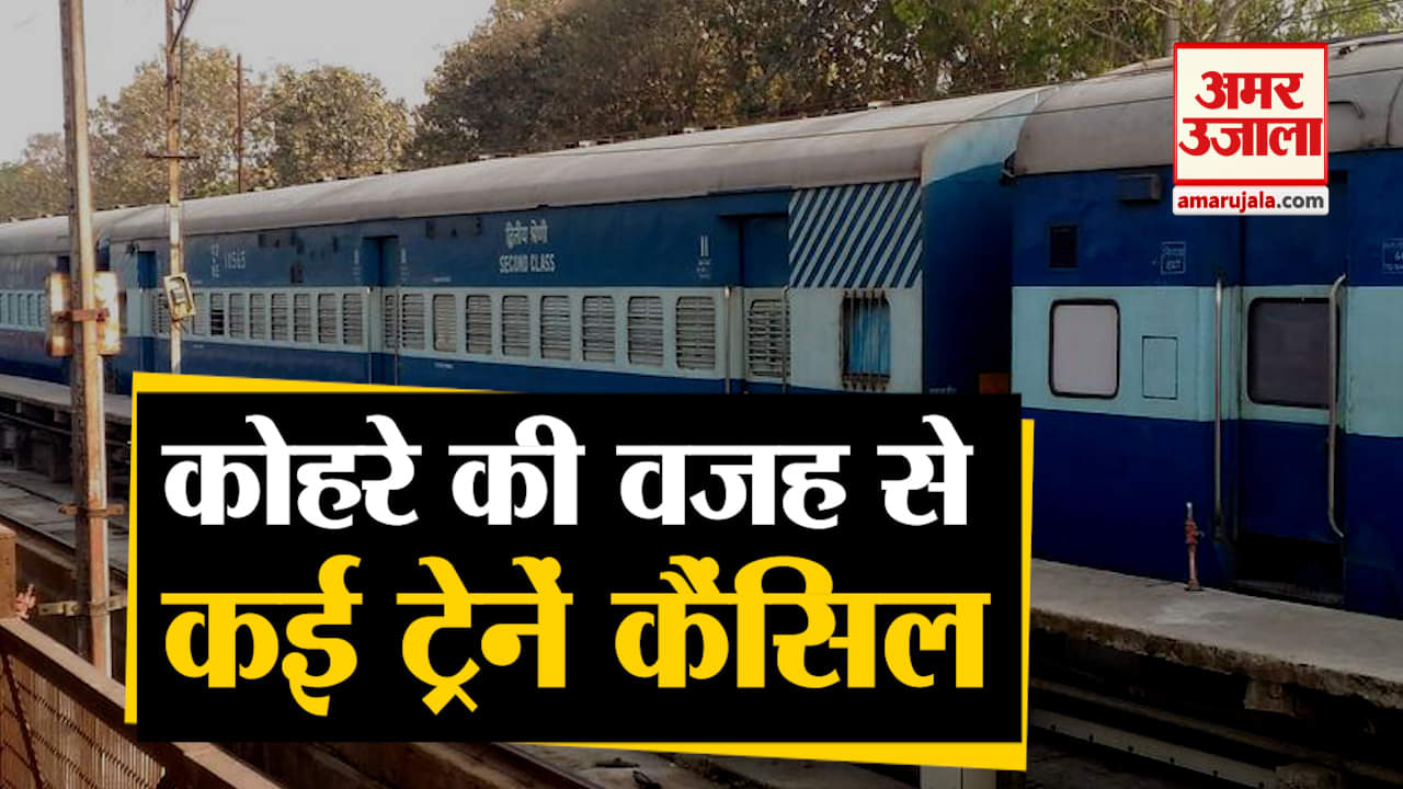 ट्रेन कैंसिल