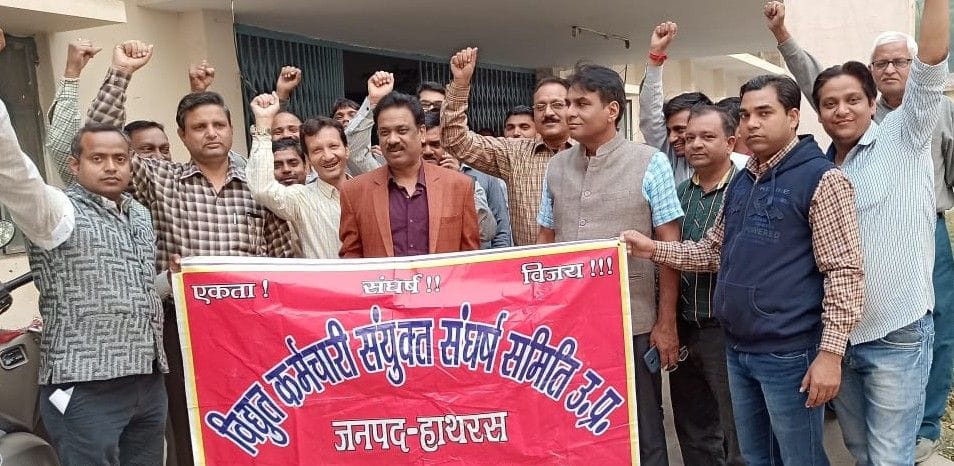 Hathras: Work will be boycotted on 19th due to PF scam