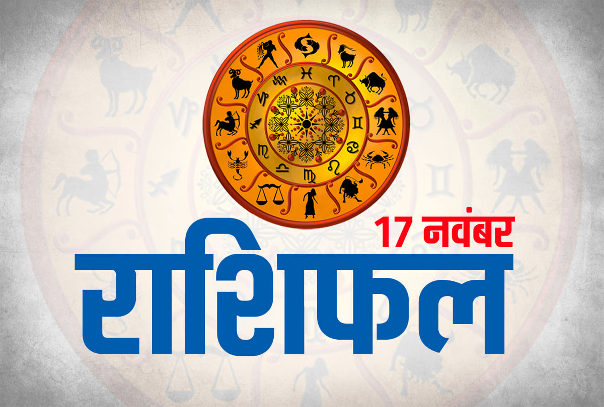17 november 2019 rashifal horoscope today aaj ka rashifal