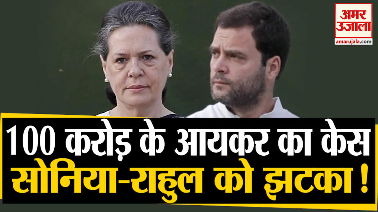 सोनिया-राहुल