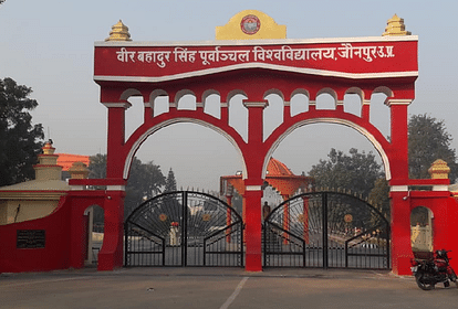 Jaunpur: पूर्वांचल विश्वविद्यालय के कुलपति सहित तीन के खिलाफ परिवाद, छात्र के अंकपत्र में गड़बड़ी का मामला Complaint against three including Vice Chancellor of Purvanchal University Jaunpur