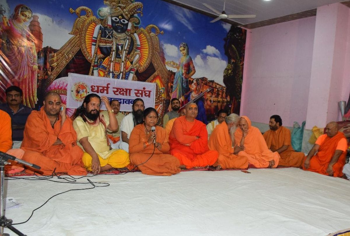saints held dharmsabha over ram mandir trust in vrindavan