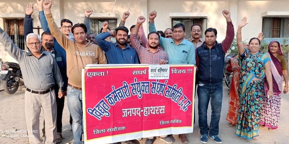 Hathras: Workers thrashed power office over PF scam