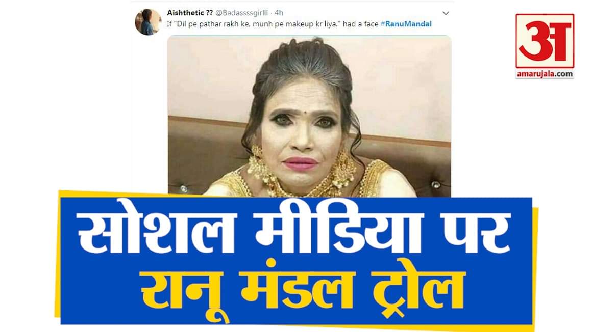 रानू मंडल