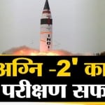 अग्नि-2