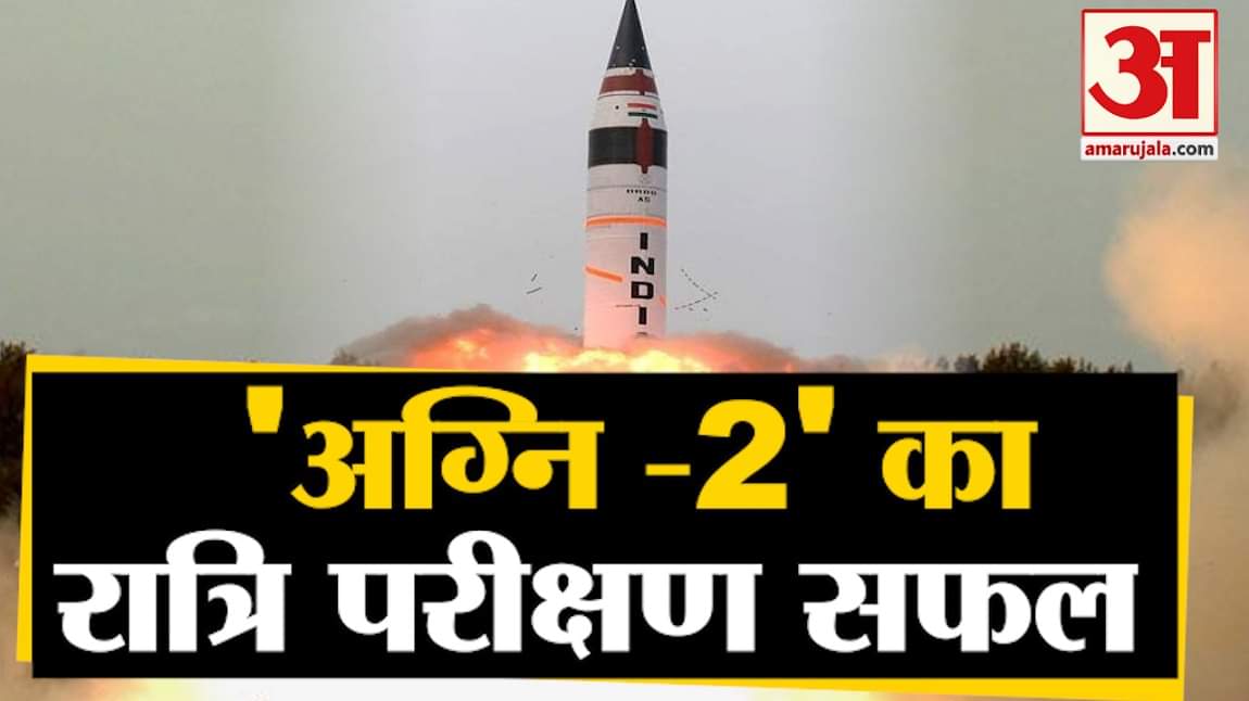 अग्नि-2