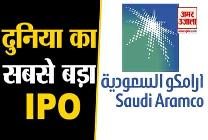 world largest oil company Saudi aramco launch biggest ipo trillion dollar valuation plans
