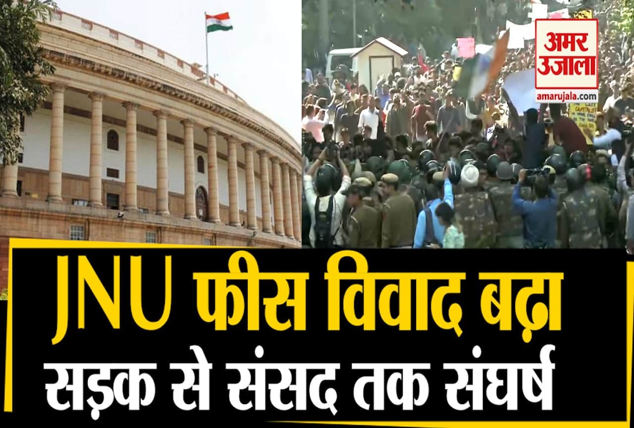 जेएनयू विरोध