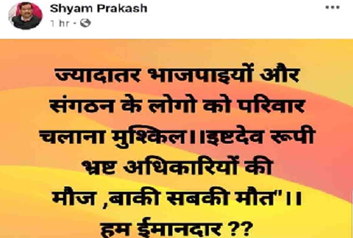 bjp mla post on facebook gone viral