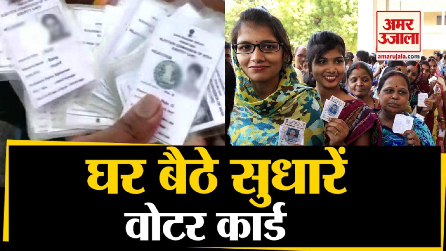 वोटर कार्ड