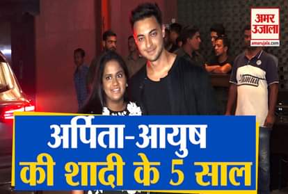 Many big stars of Bollywood seen in Arpita Khan and Ayush Sharma's wedding anniversary party