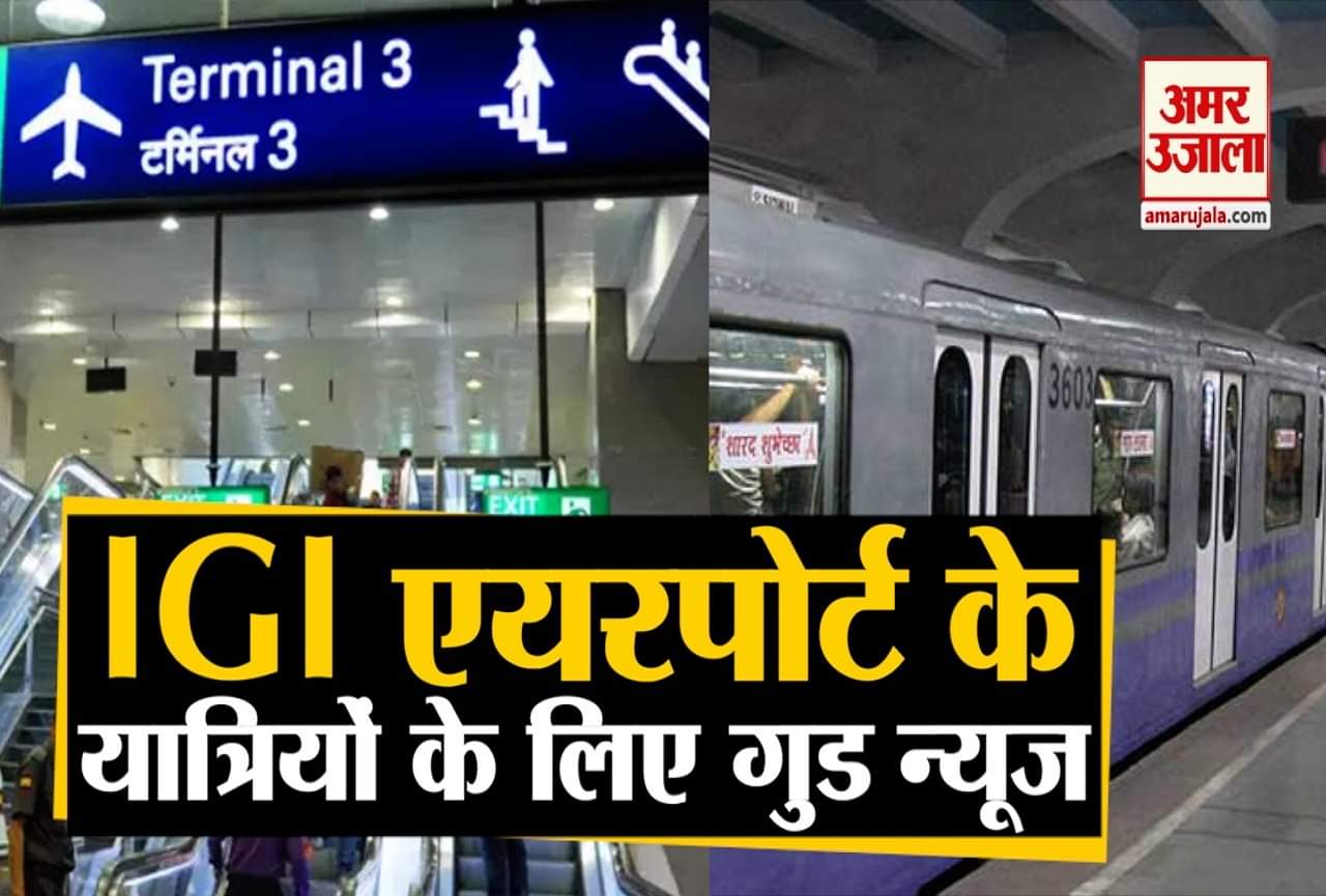 आईजीआई एयरपोर्ट