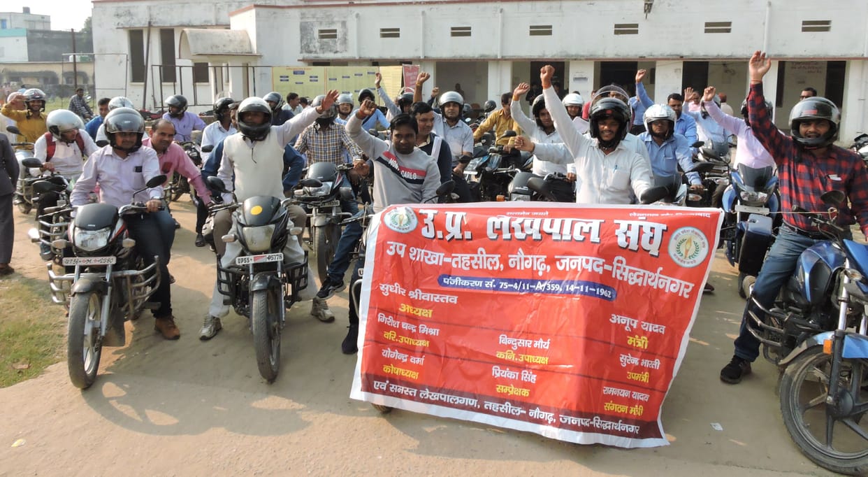 lekhpal demonstrated bike rally