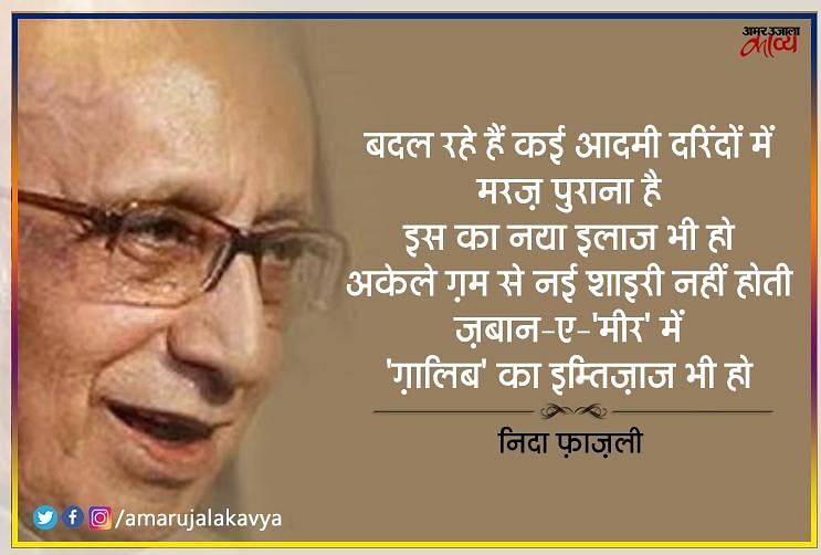 Nida Fazli Best Ghazal Har Ek Ghar Mein Diya Bhi Jale Anaj Bhi Ho