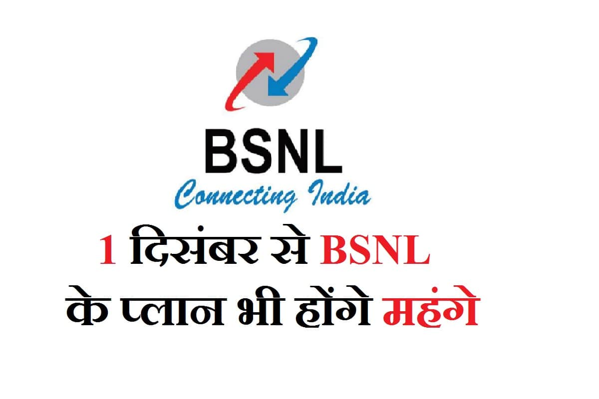 BSNL Also Announces Tariff Hike Starting December Joins hand with jio airtel vodafone idea