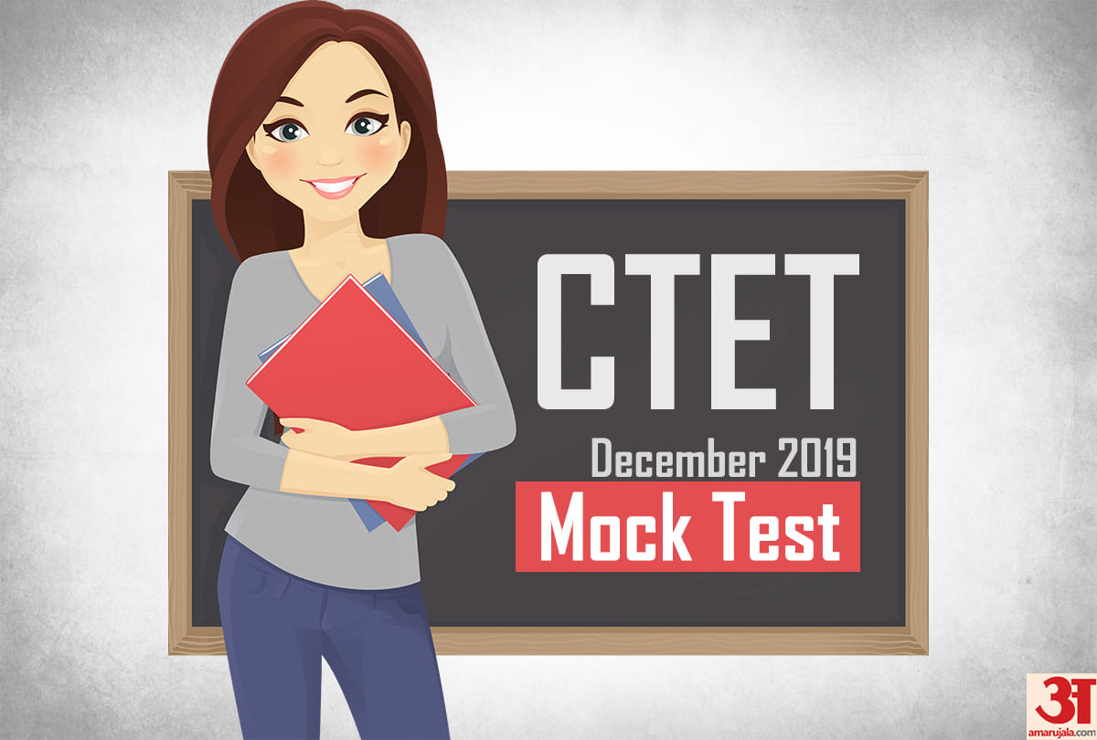 CTET 2019 december tips and mock test for exam preparation