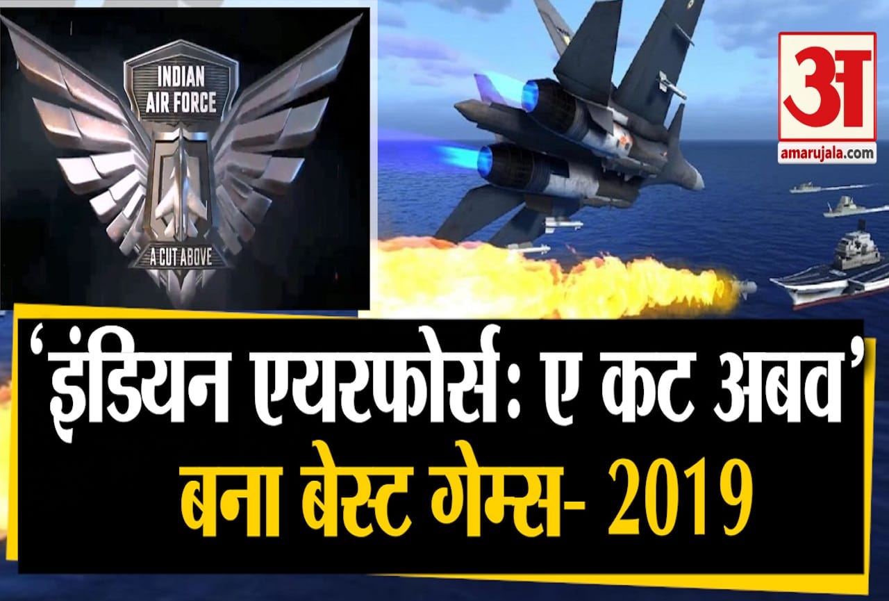 गूगल ने चुना भारतीय वायु सेना के गेम को 'बेस्ट गेम 2019 यूजर्स च्वॉइस'