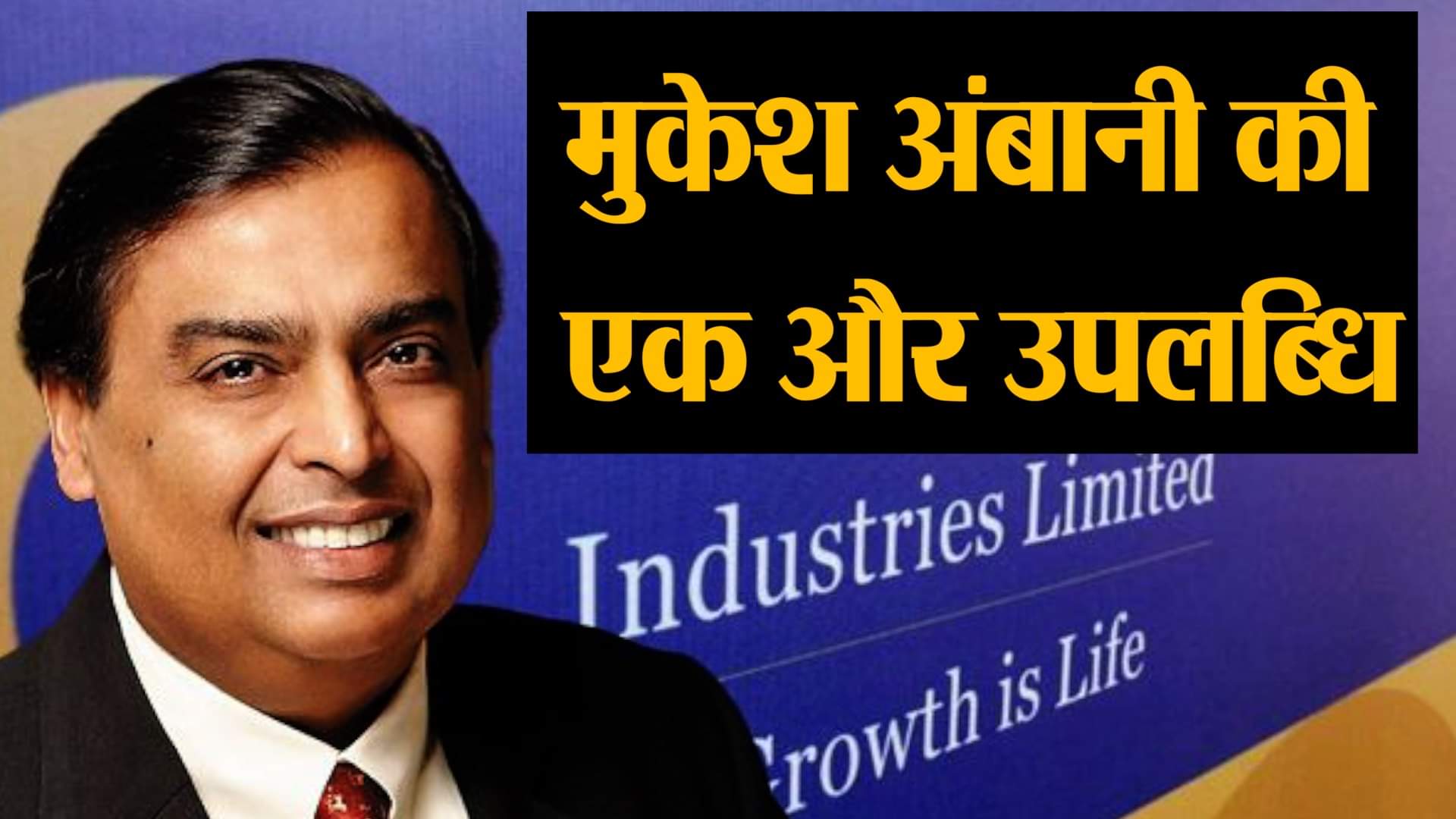 business and technology news including Mukesh Ambani Reliance Industries