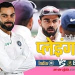 टीम इंडिया