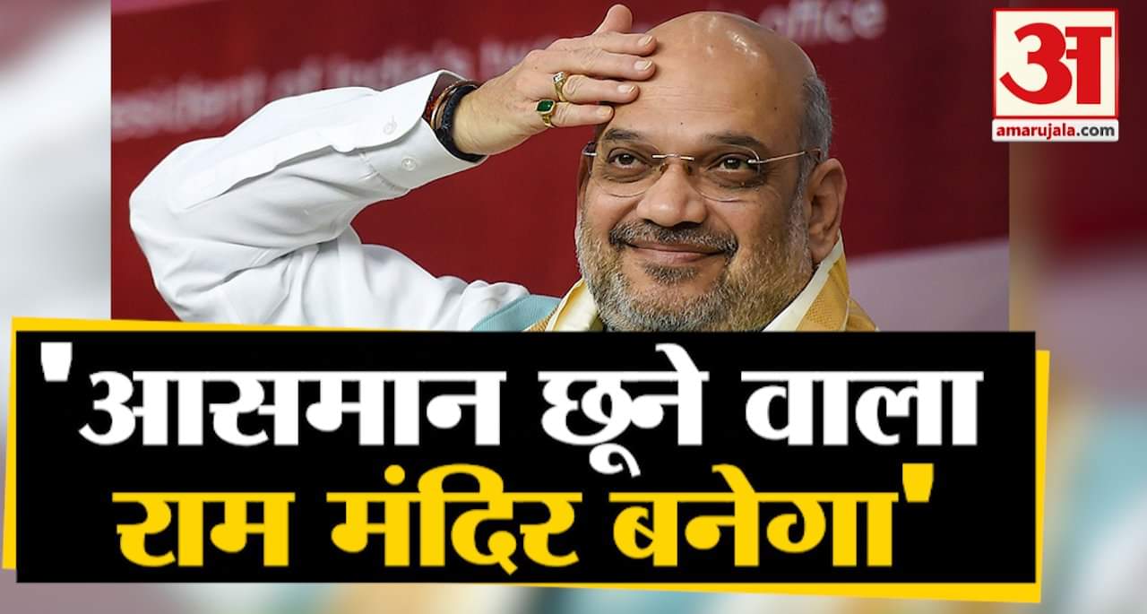 अमित शाह