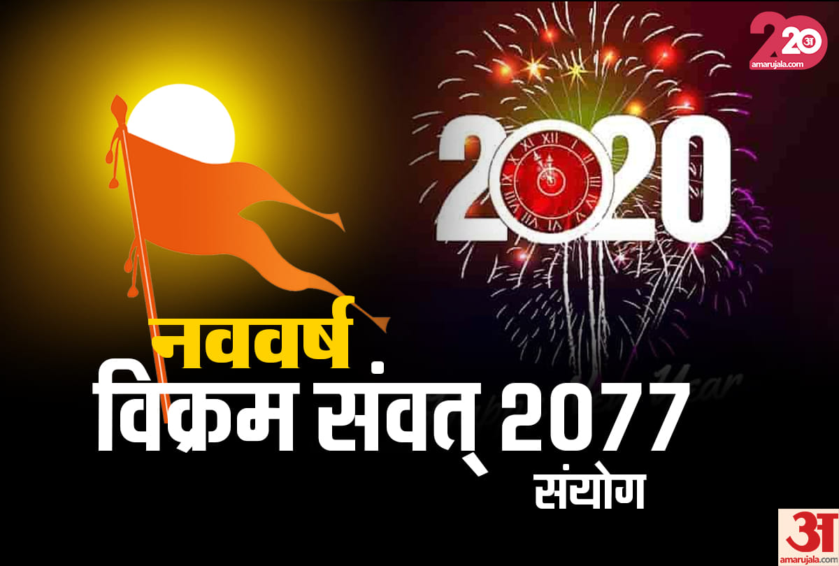 astrology 2020 coincidence english new year and hindu new year begins