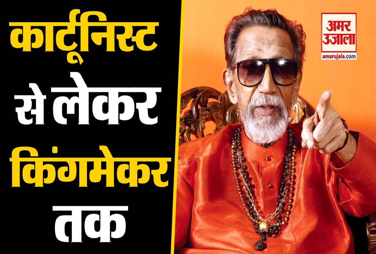 बाल ठाकरे