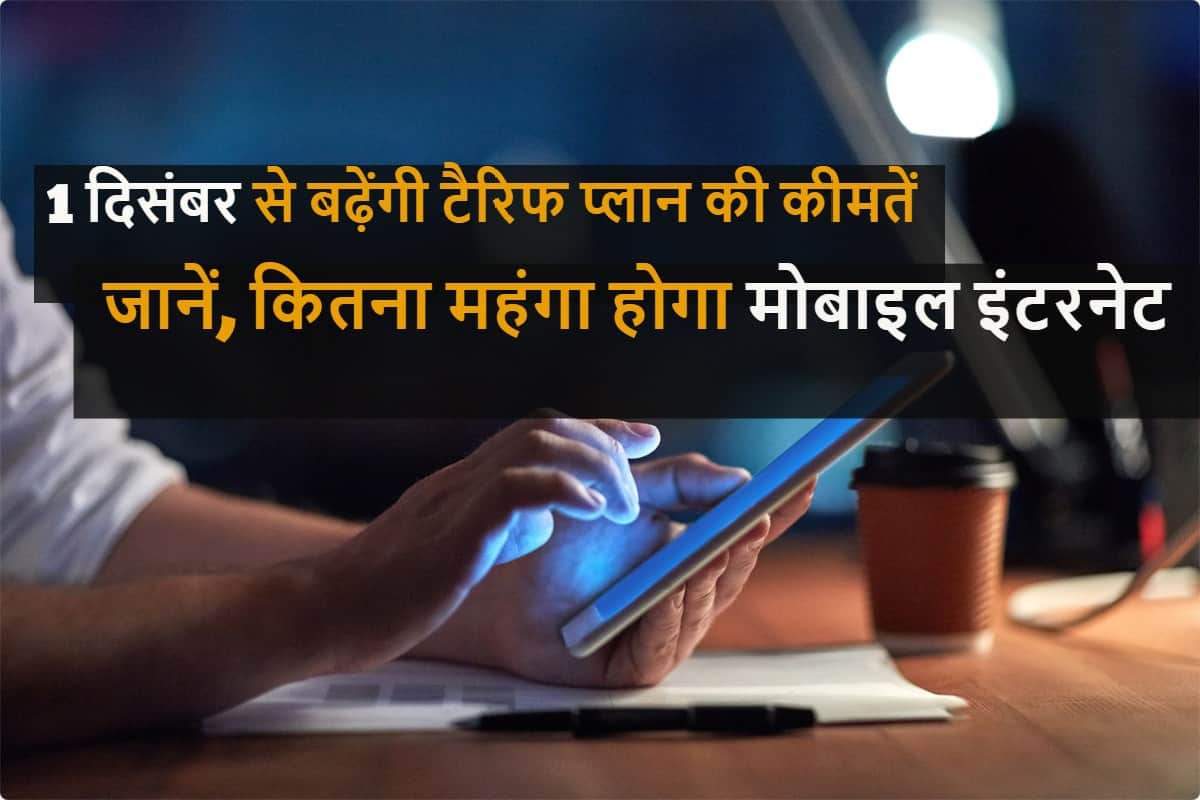 How expensive is the mobile internet going to be from December 1 and why?