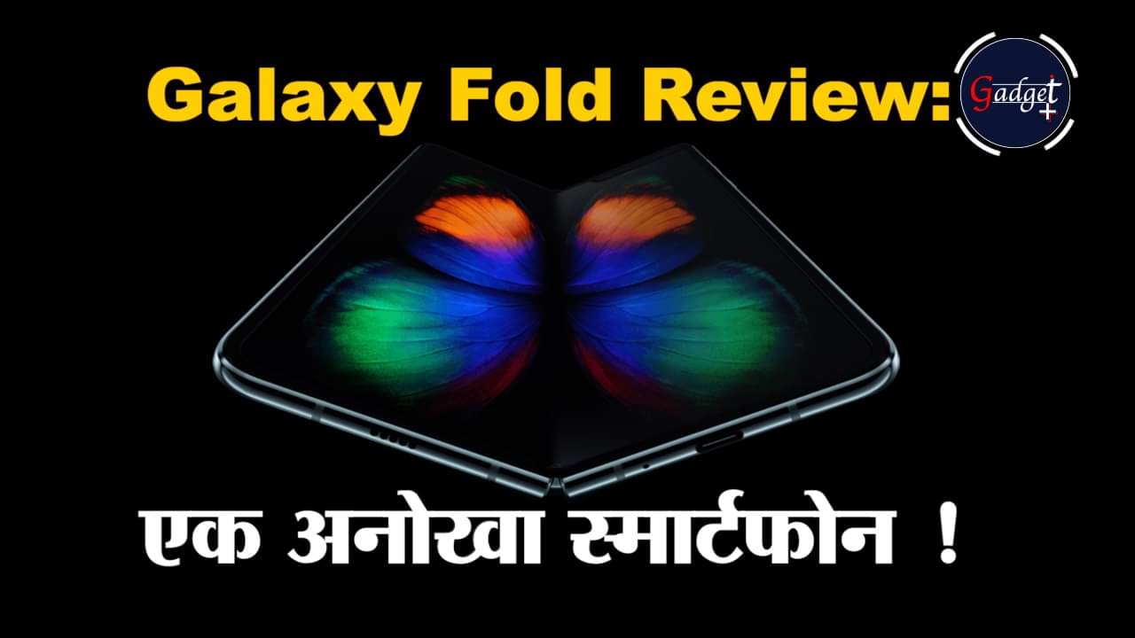 Samsung Galaxy fold Review