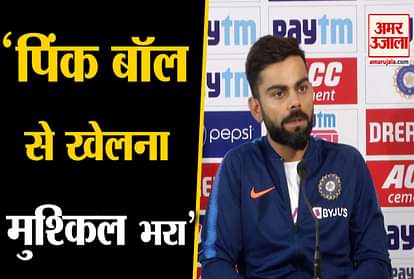 IND vs BAN: caption virat kohli talk about pink ball