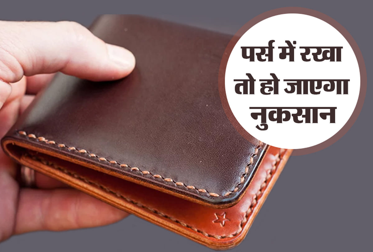 Vastu tips for money these things should not be kept in purse