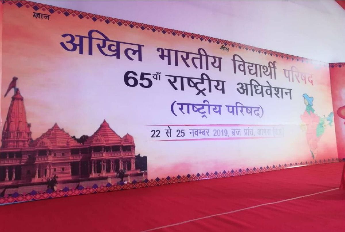 ABVP national conference in agra collage ground