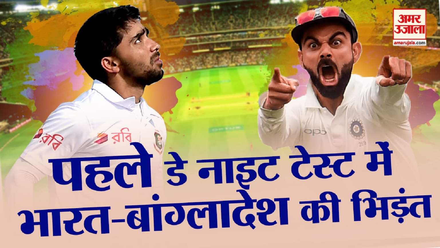 भारत-बांग्लादेश