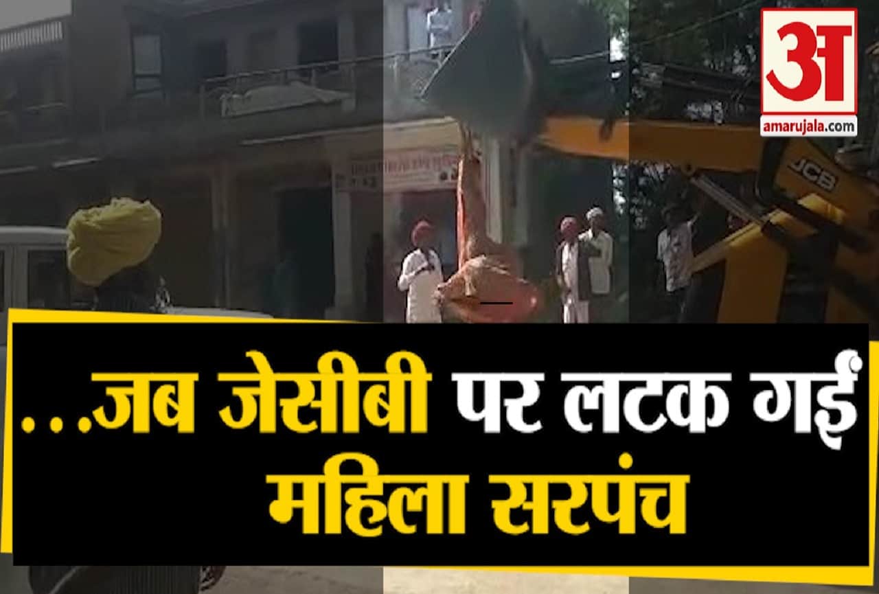 जेसीबी सरपंच