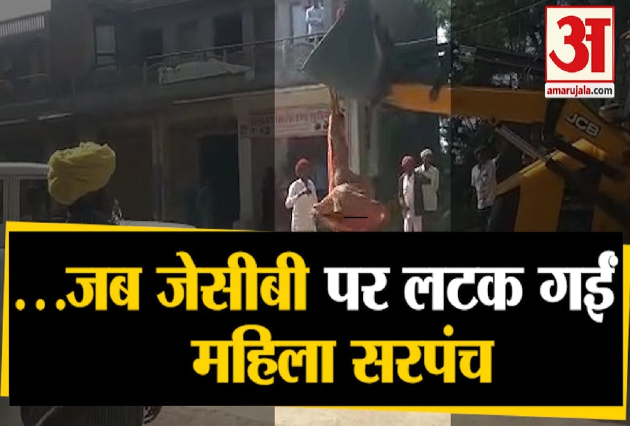 जेसीबी सरपंच