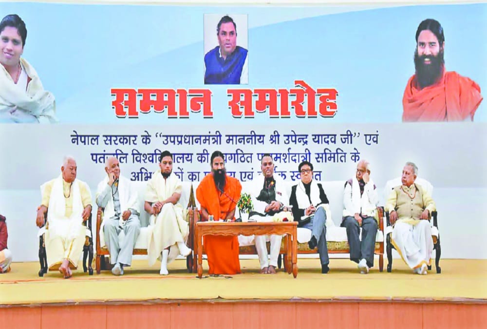 Nepal Deputy Prime Minister welcome in Patanjali and told about kalapani dispute