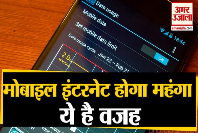 एक दिसंबर से महंगा हो सकता है मोबाइल इंटरनेट जानिए कारण