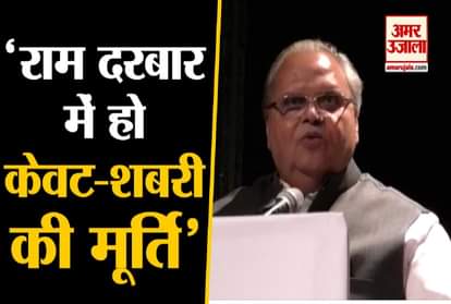 Goa Governor Satya Pal Malik urge trust to idols of Kevat, Shabri at Ayodhya's Ram Temple