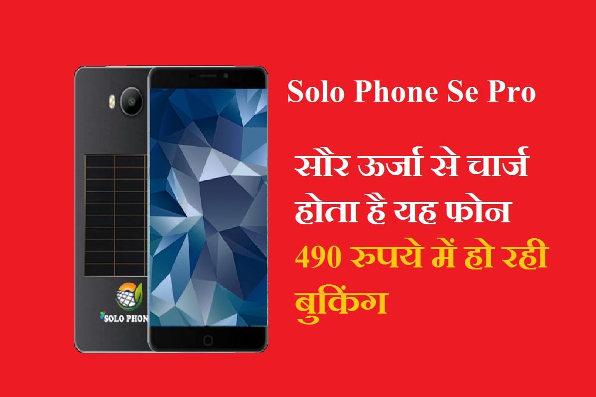 solophones launches Solo Phone Se Pro smrtphone in India with solar power battery