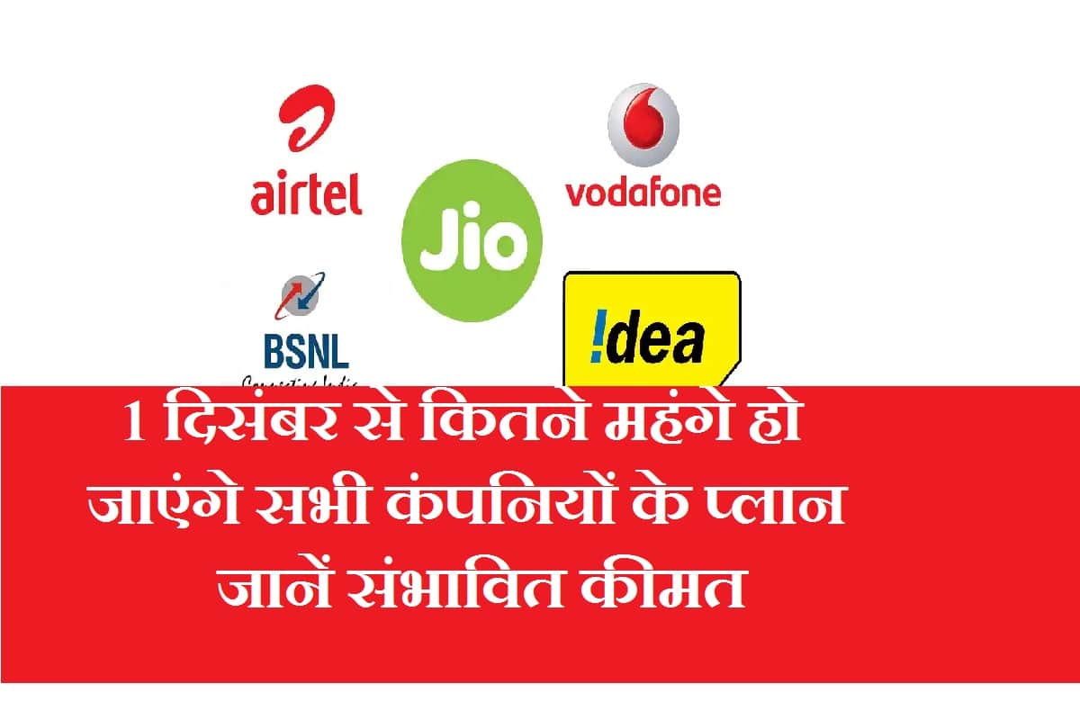 Expected tariff plan of airtel vodafone jio bsnl and idea from 1 december