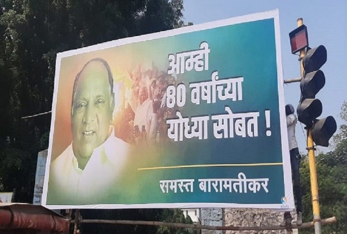 Hoarding in support of Sharad Pawar in Baramati, Maharashtra