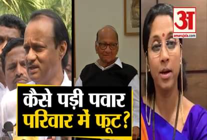 why sharad pawar and ajit pawar separate ncp split supriya sule