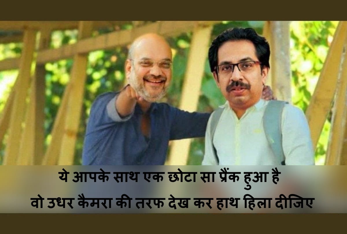 viral funny memes after maharashtra government formation of bjp
