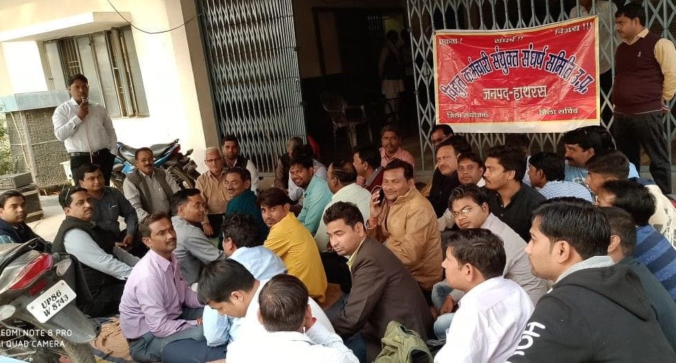 Hathras: Protest against power officer and workers in PF scam