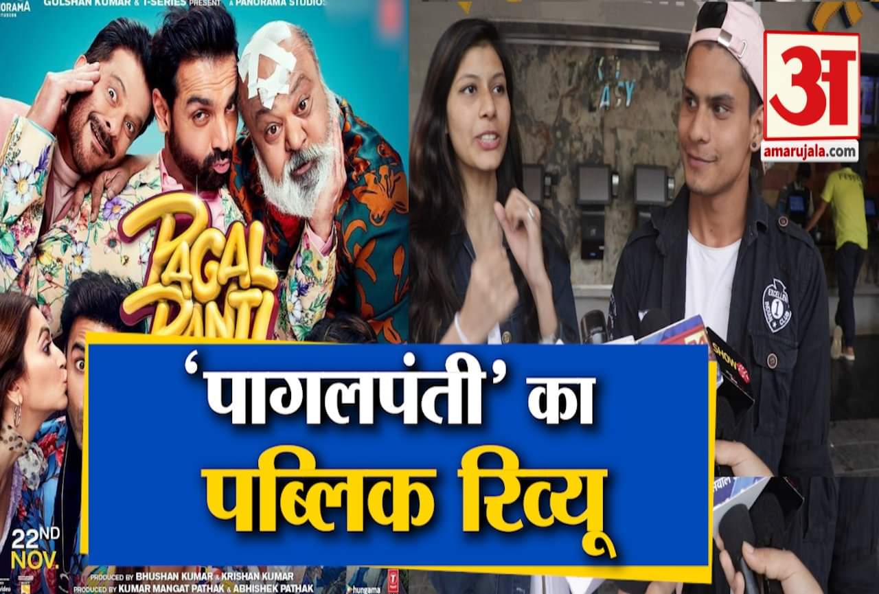 पागलपंती